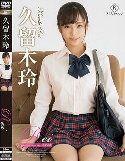 REBD-437 Rei good-by teenage?久留木玲